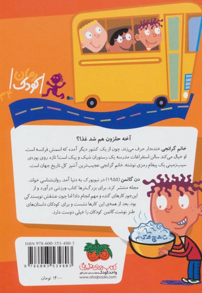 خانم گرانجی آشپز خارجی